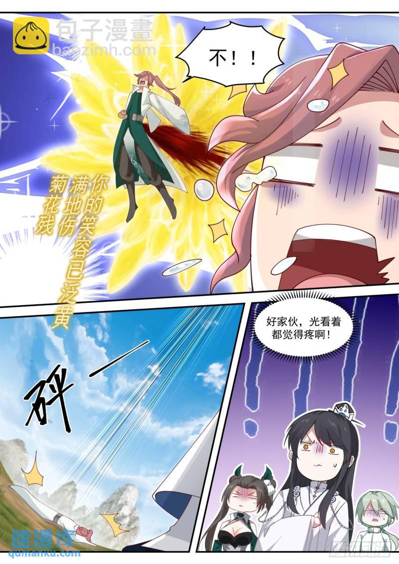 壹佰零贰-真水去哪儿-第103话