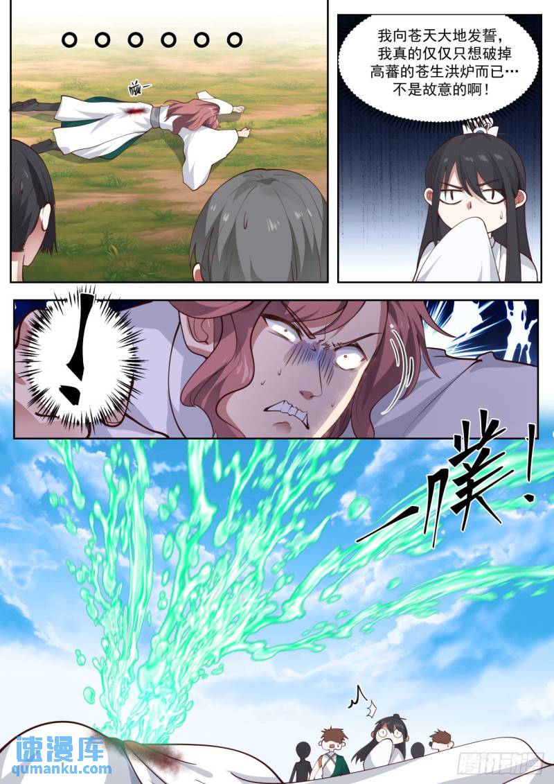 壹佰零贰-真水去哪儿-第103话