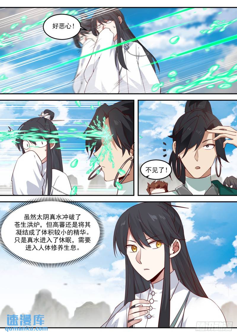 壹佰零贰-真水去哪儿-第103话