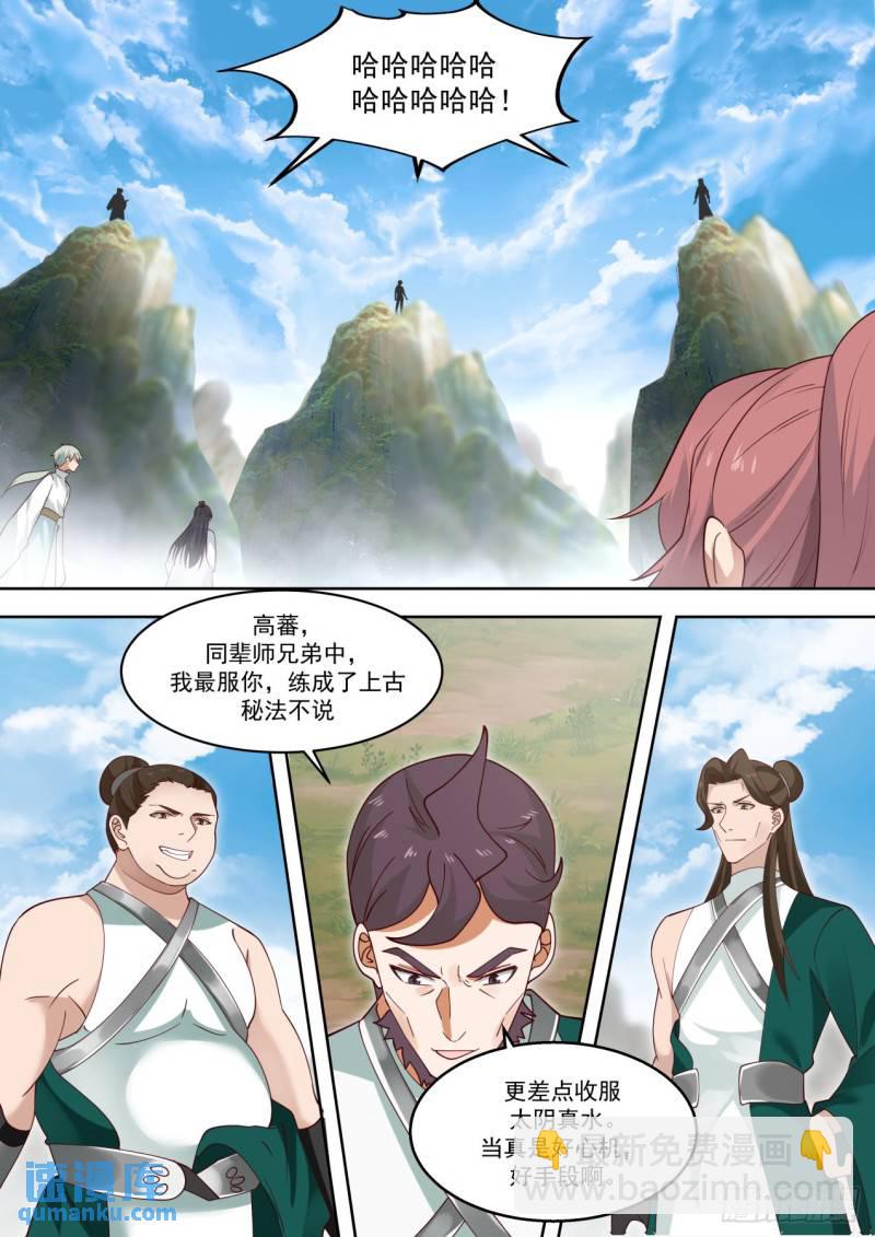 壹佰零贰-真水去哪儿-第103话