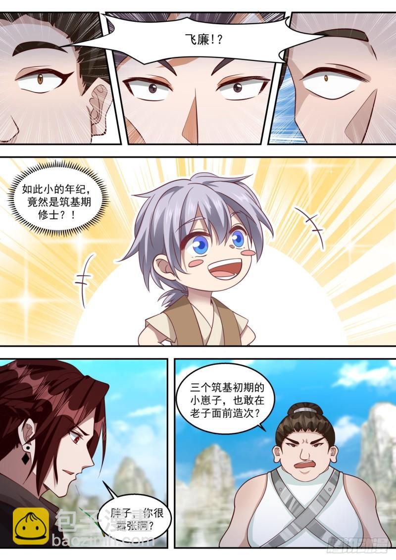 壹佰零肆-所谓公道-第105话