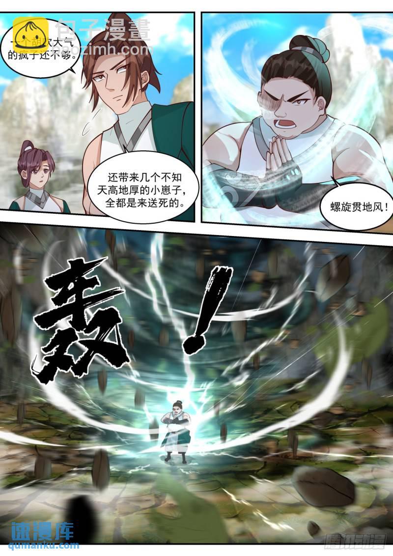 壹佰零肆-所谓公道-第105话