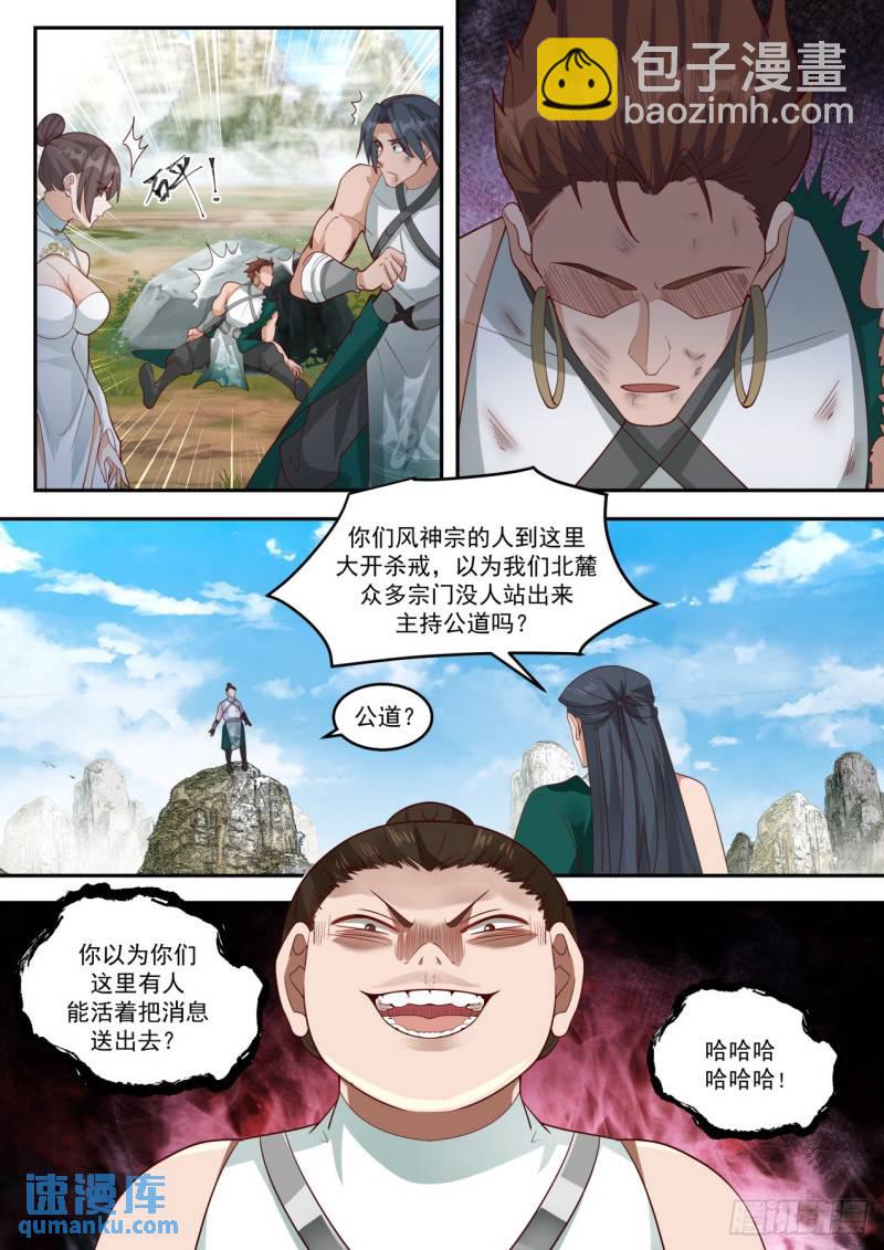 壹佰零肆-所谓公道-第105话