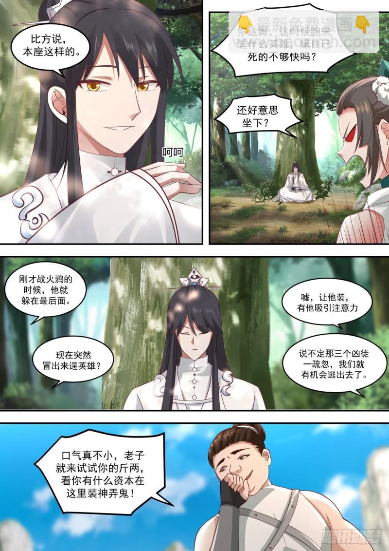 壹佰零肆-所谓公道-第105话