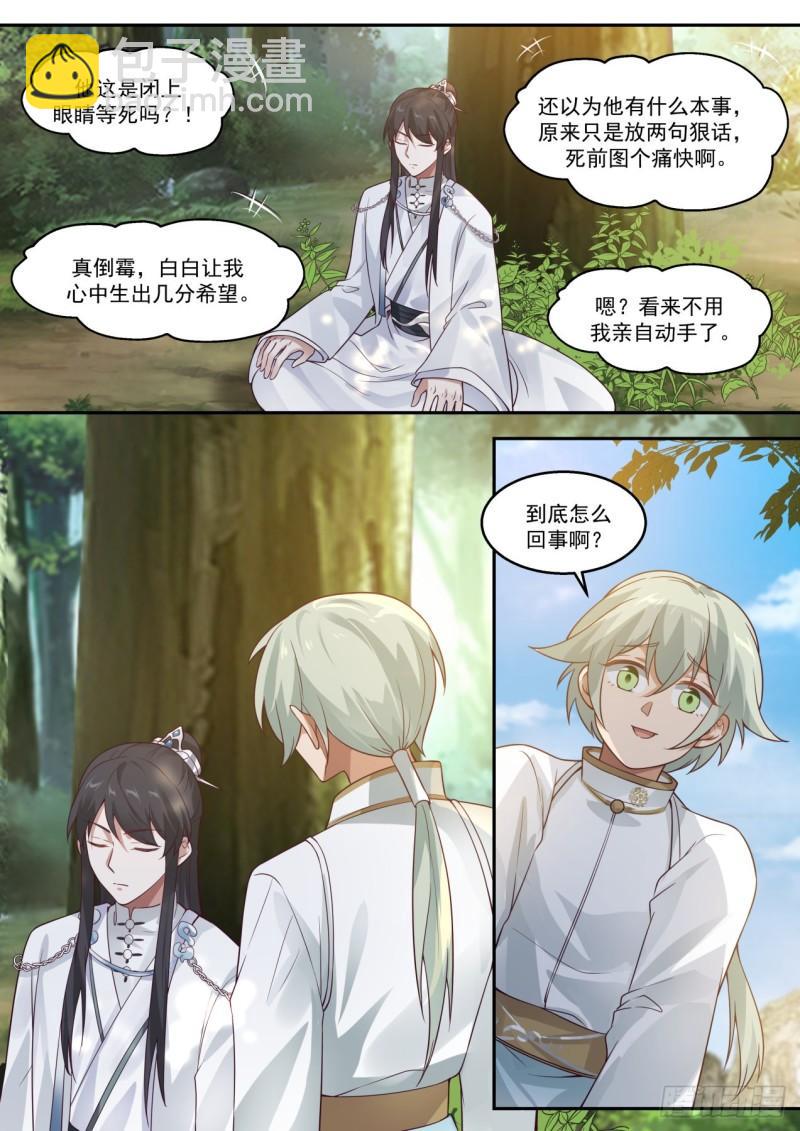 壹佰零肆-所谓公道-第105话