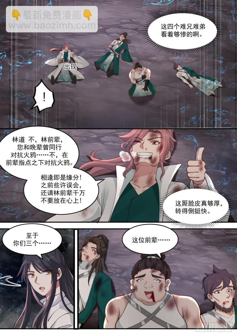 壹佰零捌-审问-第109话