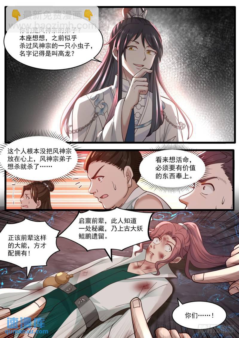 壹佰零捌-审问-第109话