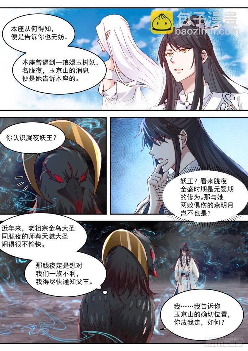 壹佰零捌-审问-第109话