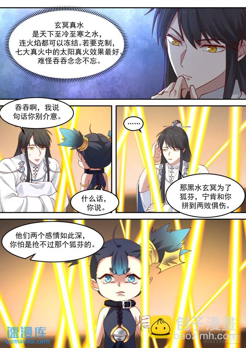 第壹佰壹拾-吞吞的过去-第111话