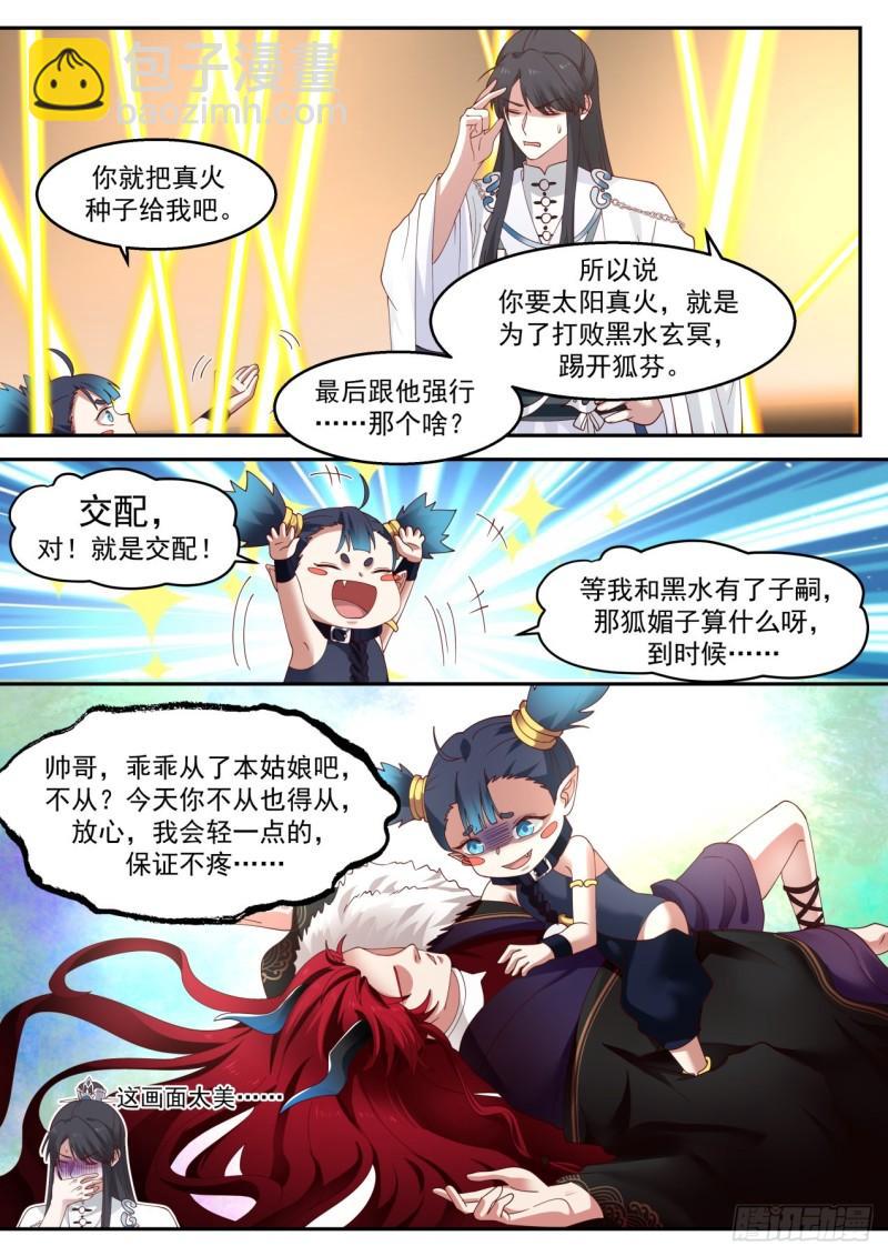 第壹佰壹拾-吞吞的过去-第111话