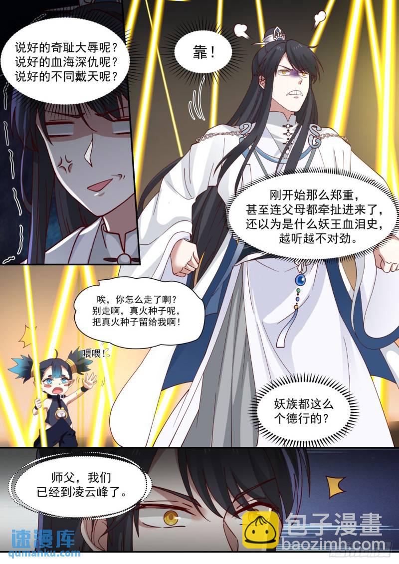 第壹佰壹拾-吞吞的过去-第111话