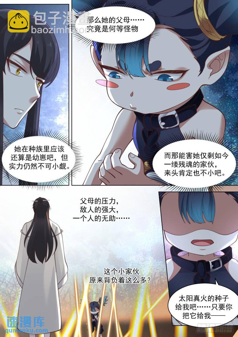 第壹佰壹拾-吞吞的过去-第111话