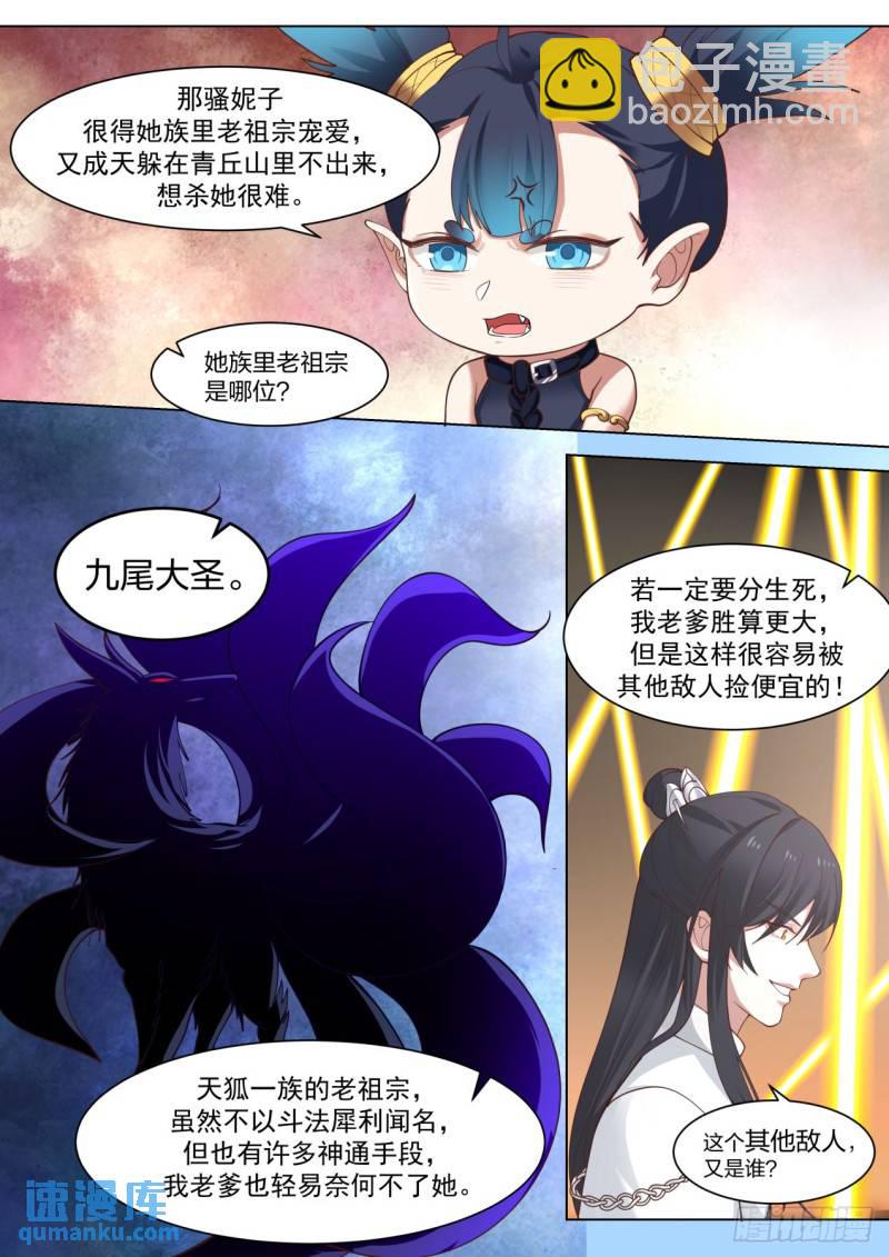 第壹佰壹拾-吞吞的过去-第111话