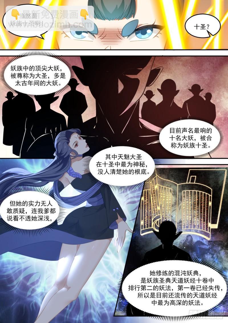 第壹佰壹拾-吞吞的过去-第111话