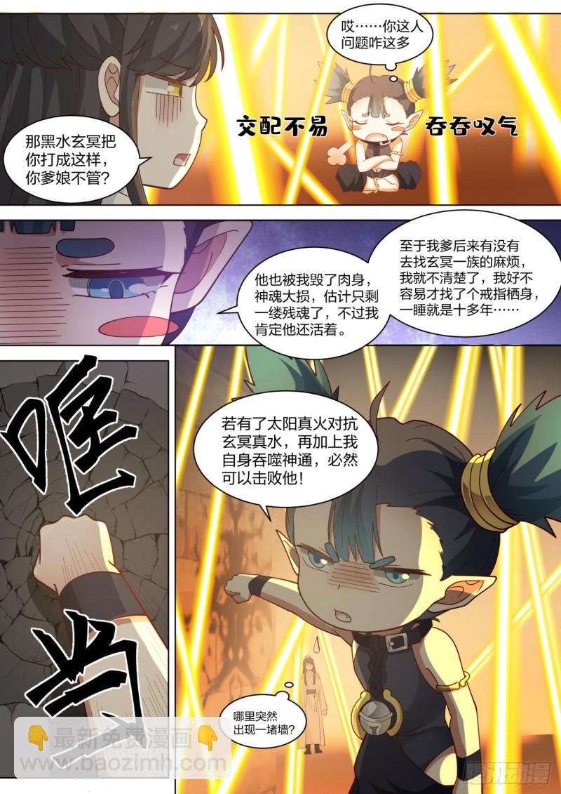 第壹佰壹拾-吞吞的过去-第111话