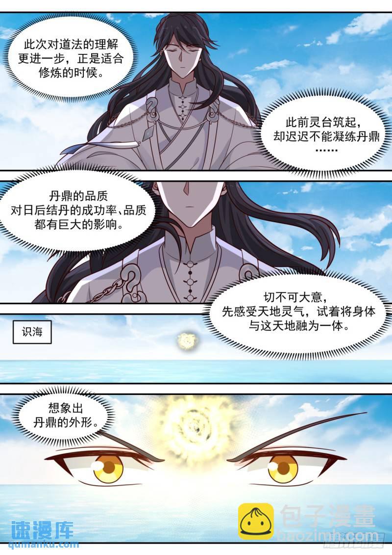 壹佰壹拾贰-周天紫气-第113话