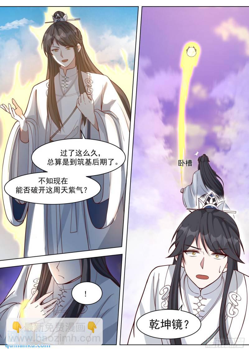 壹佰壹拾贰-周天紫气-第113话
