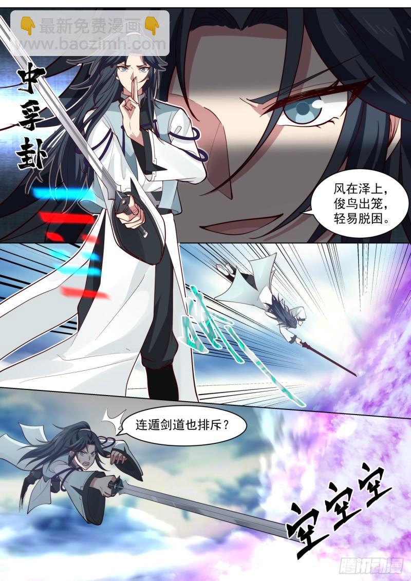 壹佰壹拾贰-周天紫气-第113话