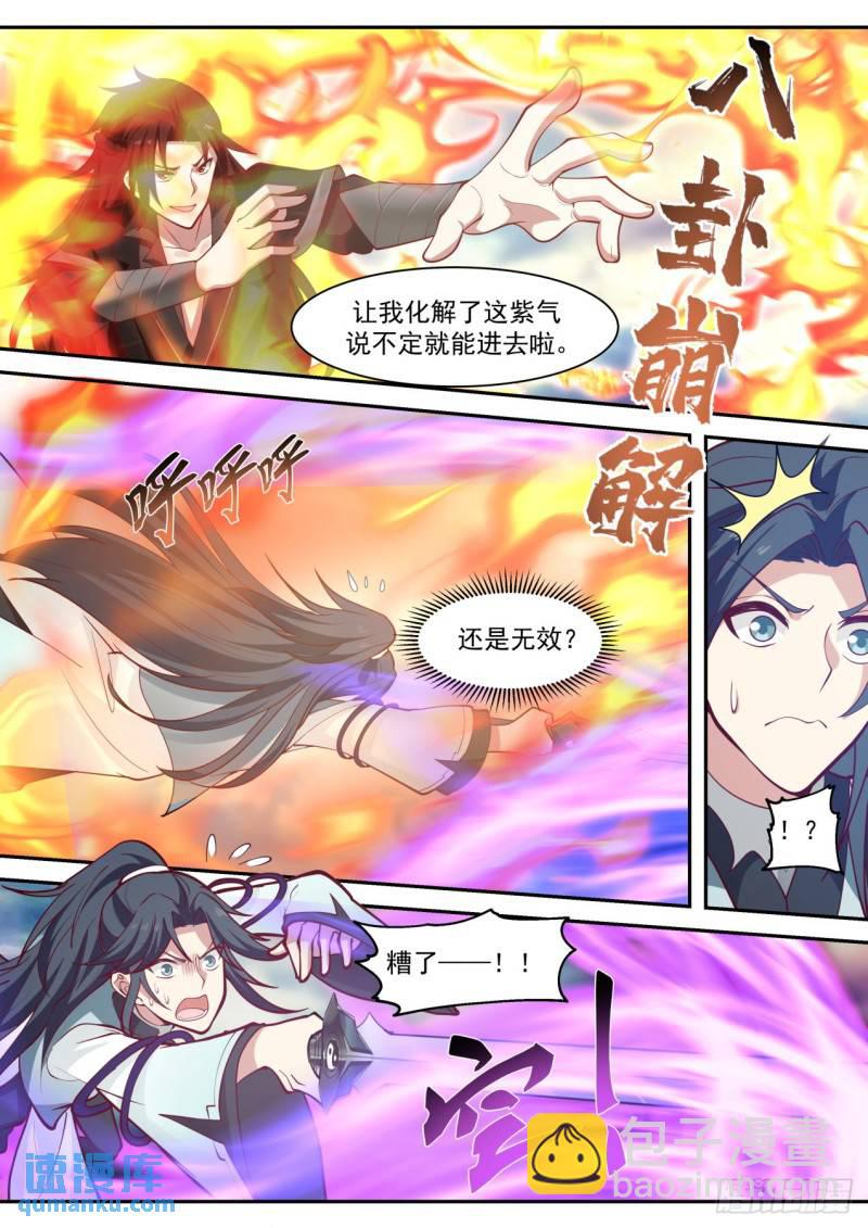 壹佰壹拾贰-周天紫气-第113话