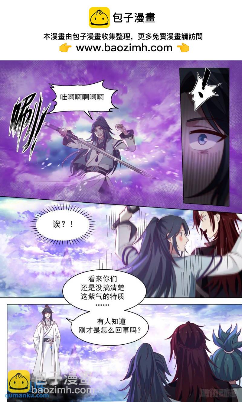 壹佰壹拾贰-周天紫气-第113话