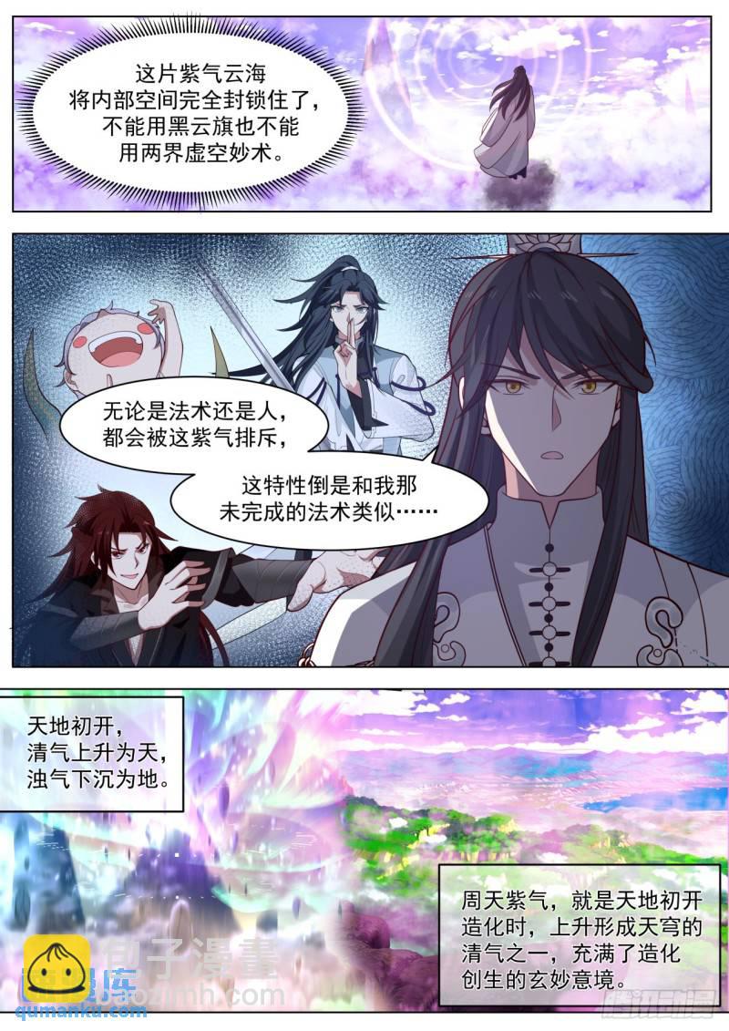 壹佰壹拾贰-周天紫气-第113话