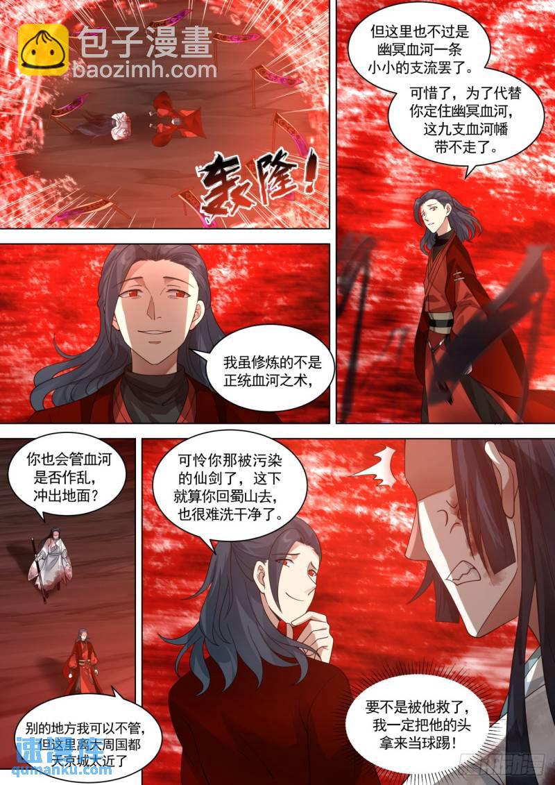 壹佰壹拾肆-危险靠近-第115话