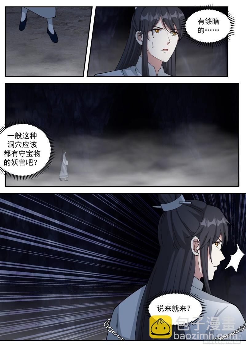 壹佰壹拾肆-危险靠近-第115话