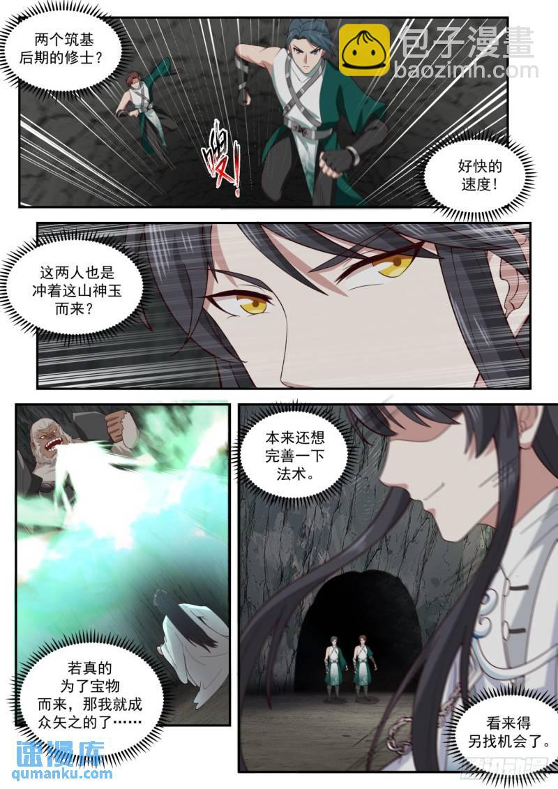 壹佰壹拾陆-护宝石猿-第117话