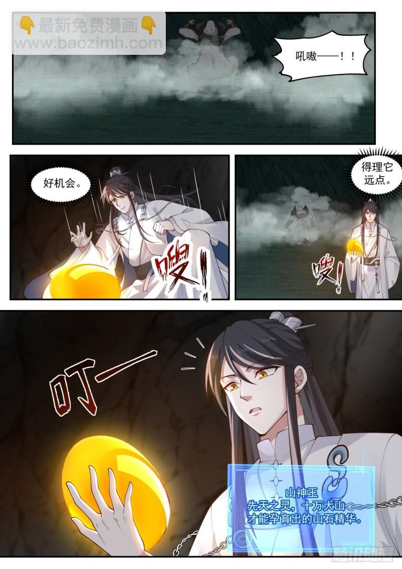 壹佰壹拾陆-护宝石猿-第117话