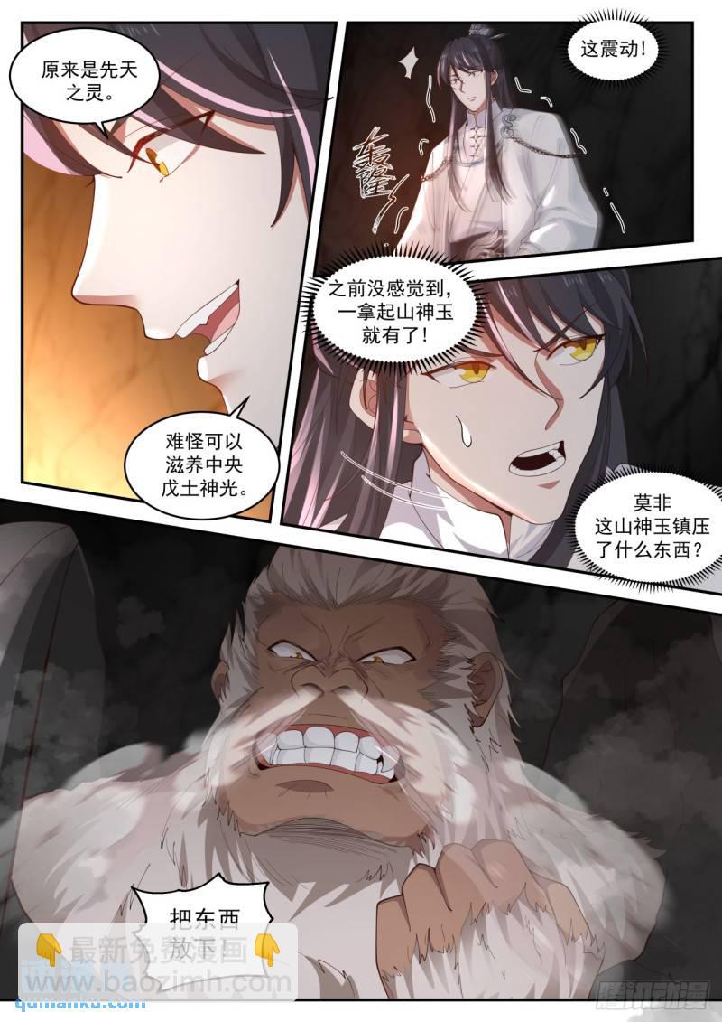 壹佰壹拾陆-护宝石猿-第117话