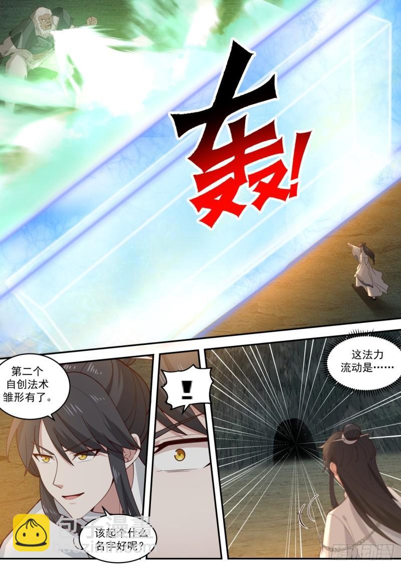 壹佰壹拾陆-护宝石猿-第117话