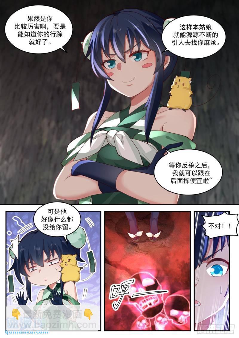 壹佰壹拾捌-送几位一份礼物-第119话