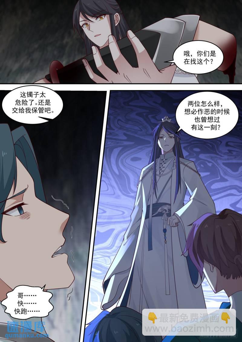 壹佰壹拾捌-送几位一份礼物-第119话