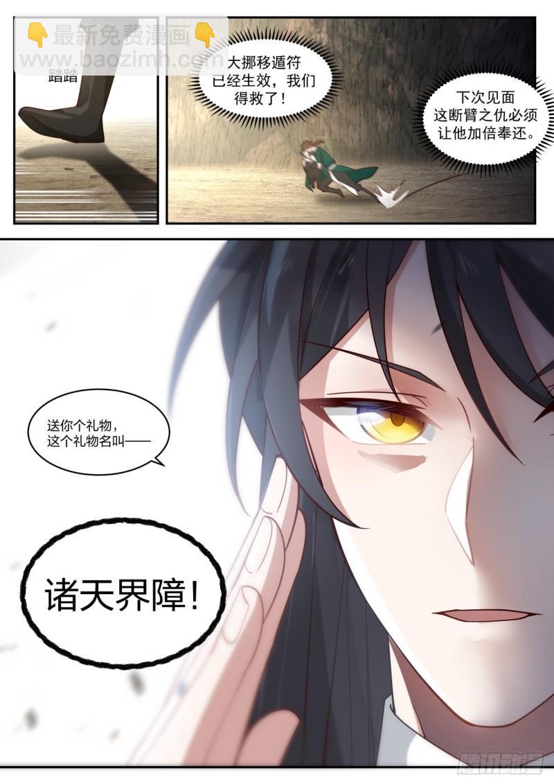 壹佰壹拾捌-送几位一份礼物-第119话