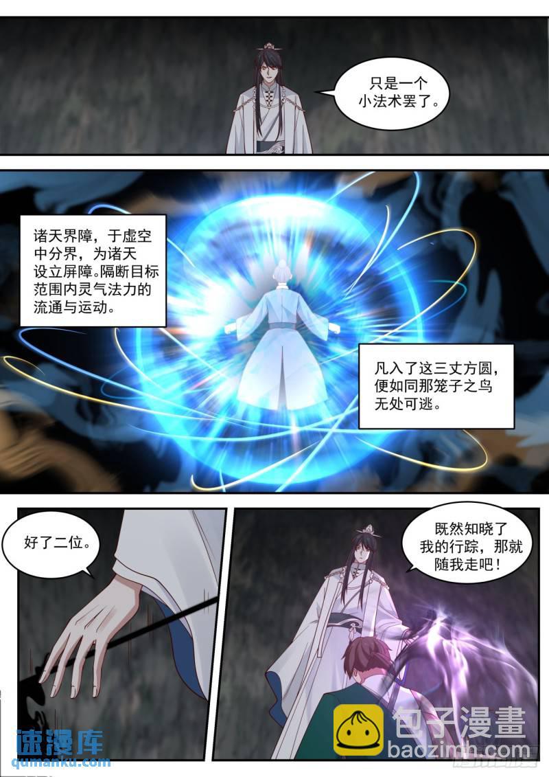 壹佰壹拾捌-送几位一份礼物-第119话
