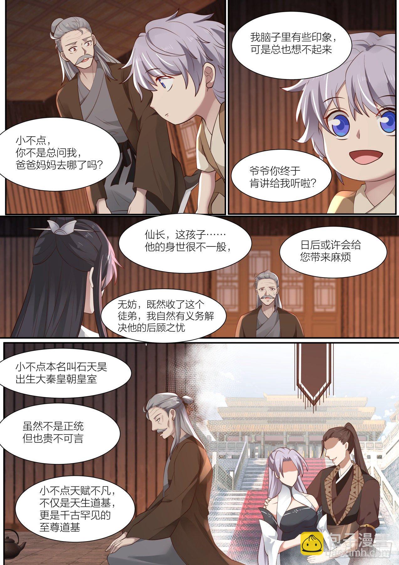 拾贰-第一位弟子的身世-第13话