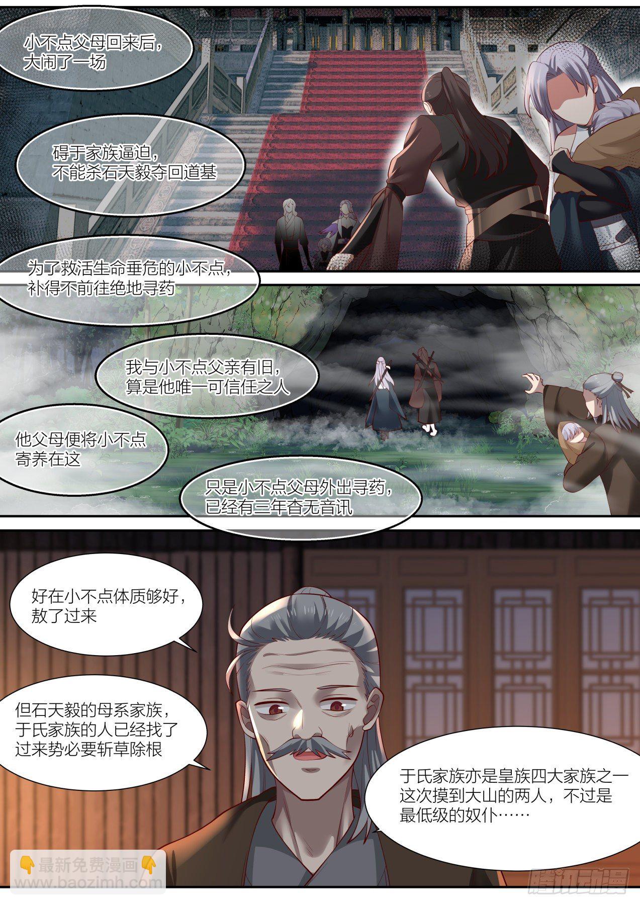 拾贰-第一位弟子的身世-第13话