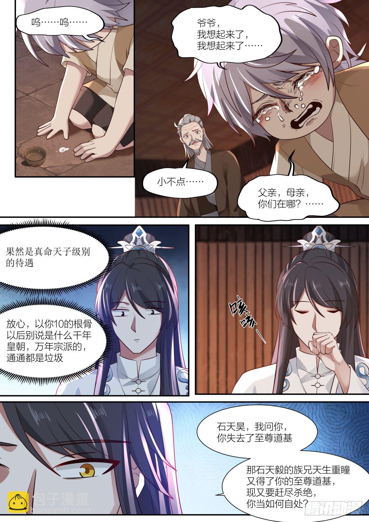 拾贰-第一位弟子的身世-第13话