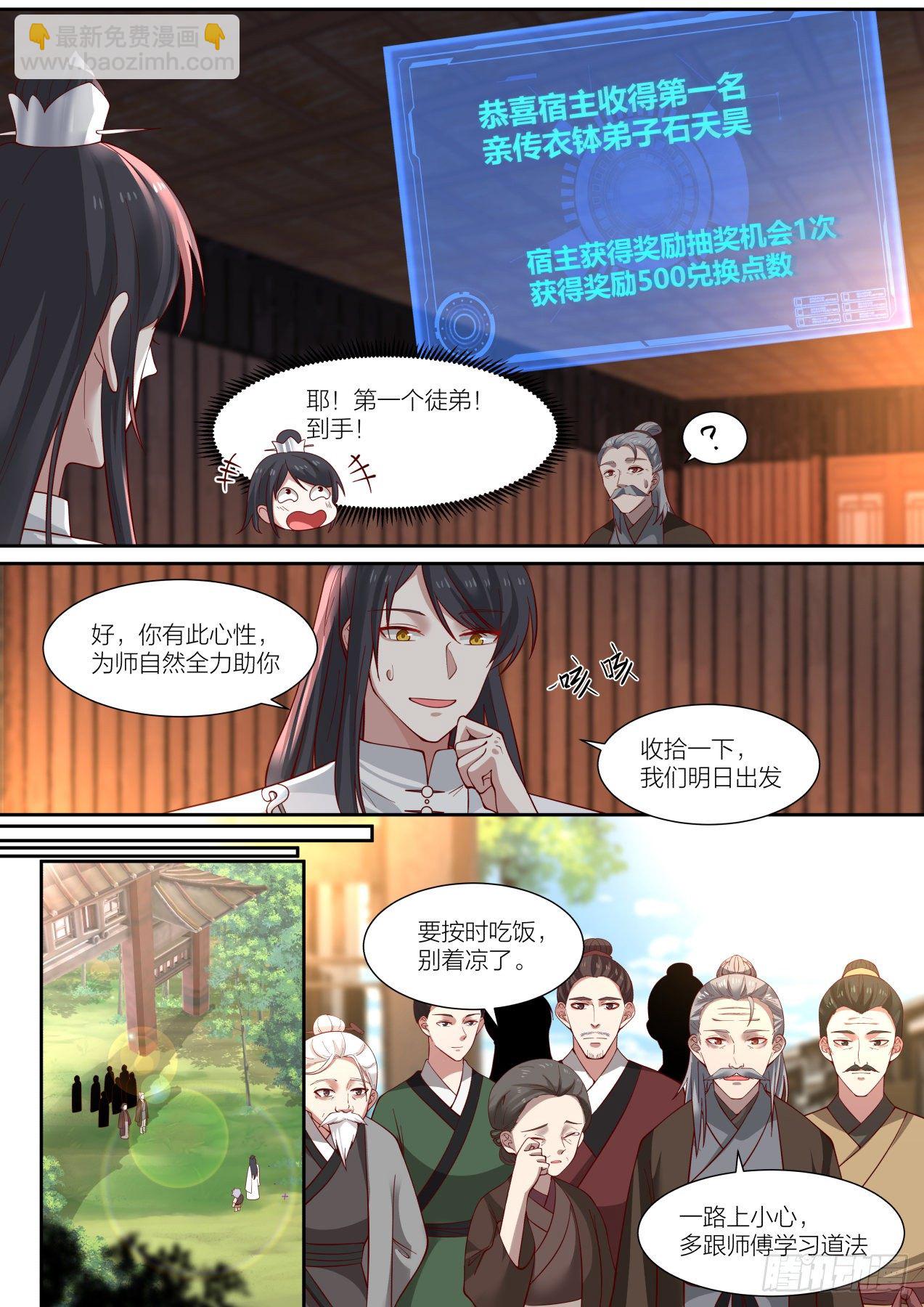 拾贰-第一位弟子的身世-第13话