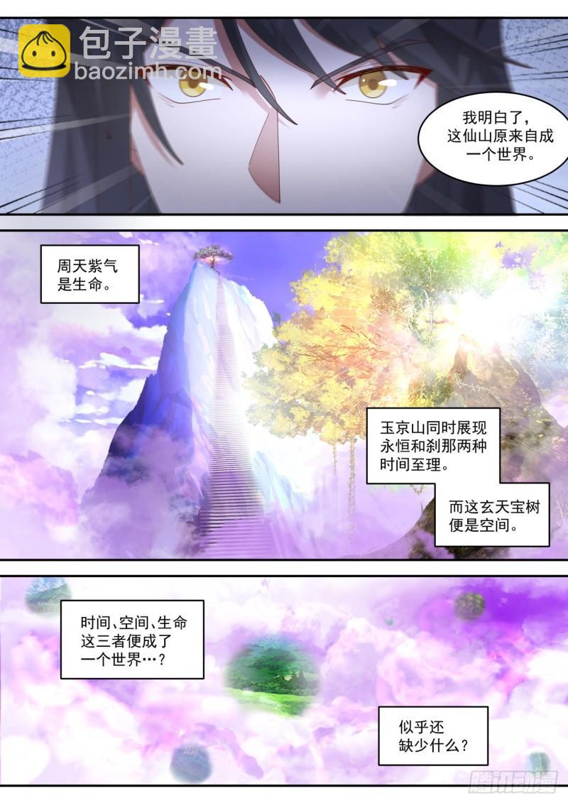 壹佰贰拾-玄天宙光洞天-第121话