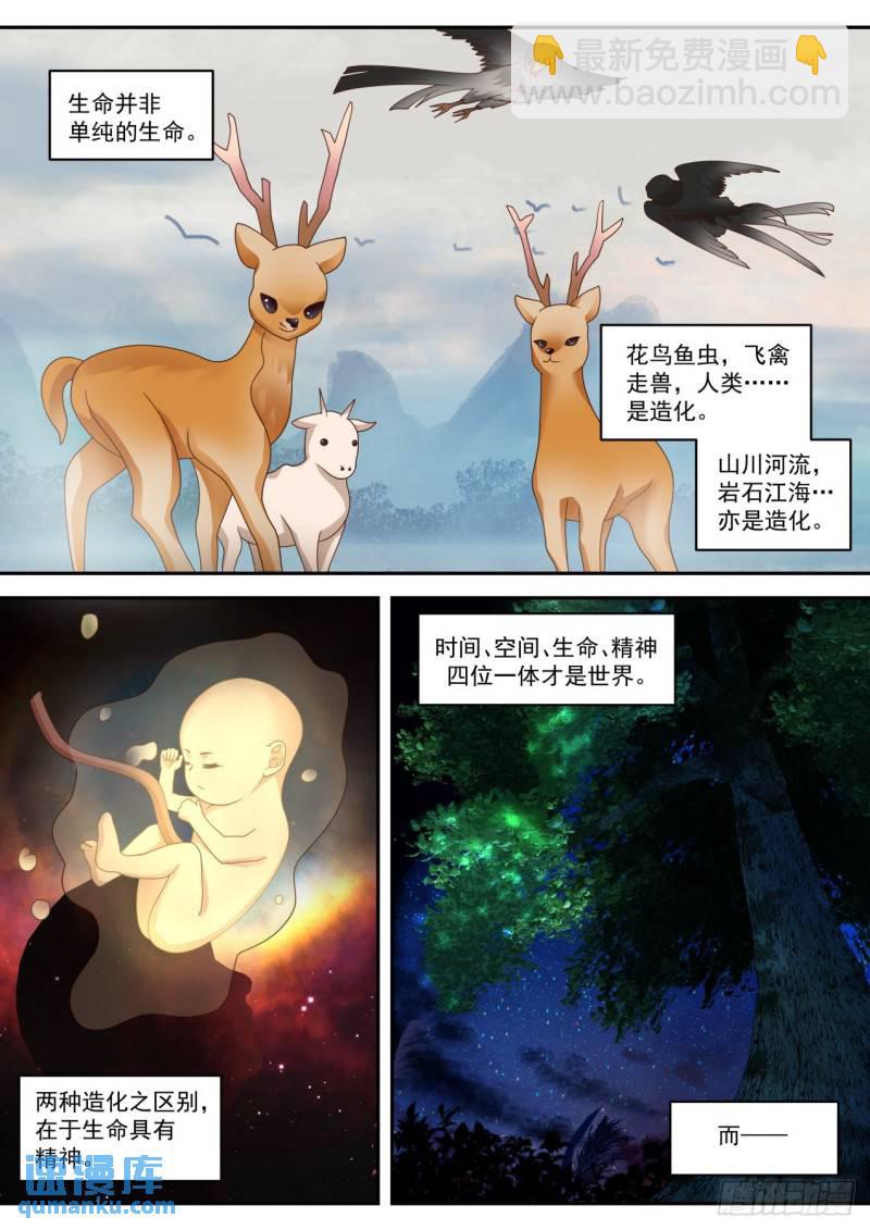 壹佰贰拾-玄天宙光洞天-第121话