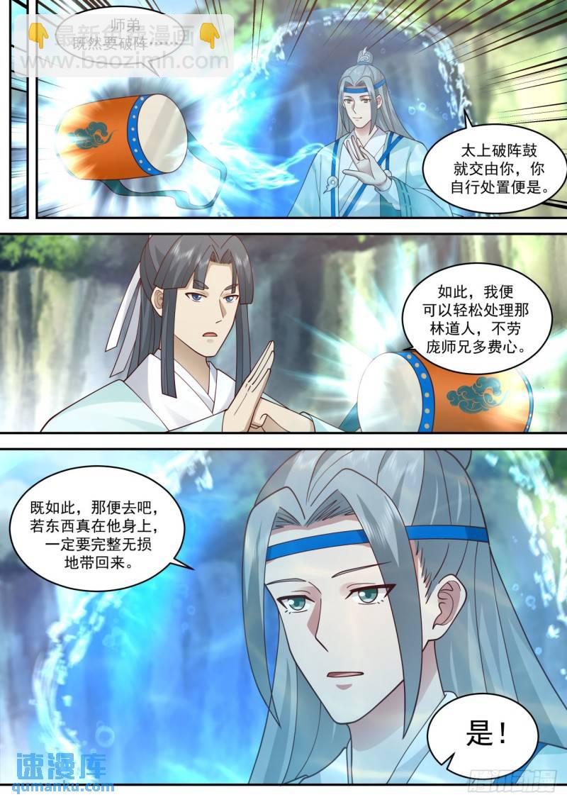 壹佰贰拾贰-老底被揭-第123话