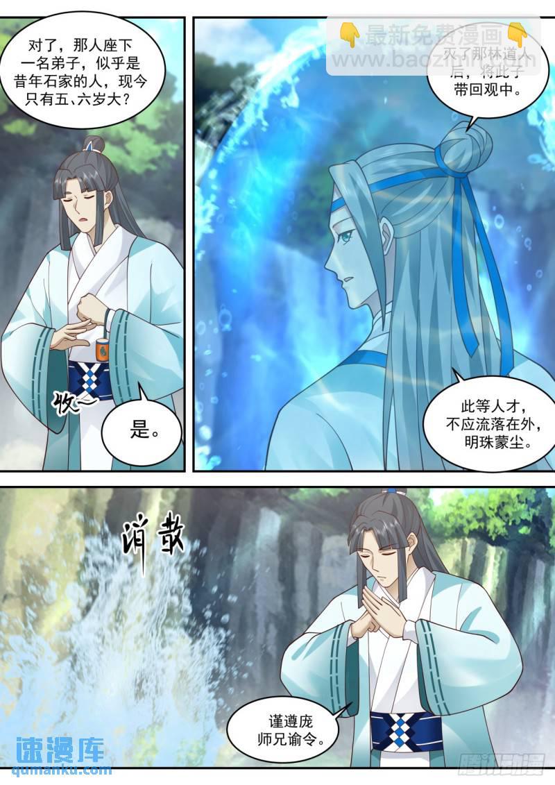 壹佰贰拾贰-老底被揭-第123话