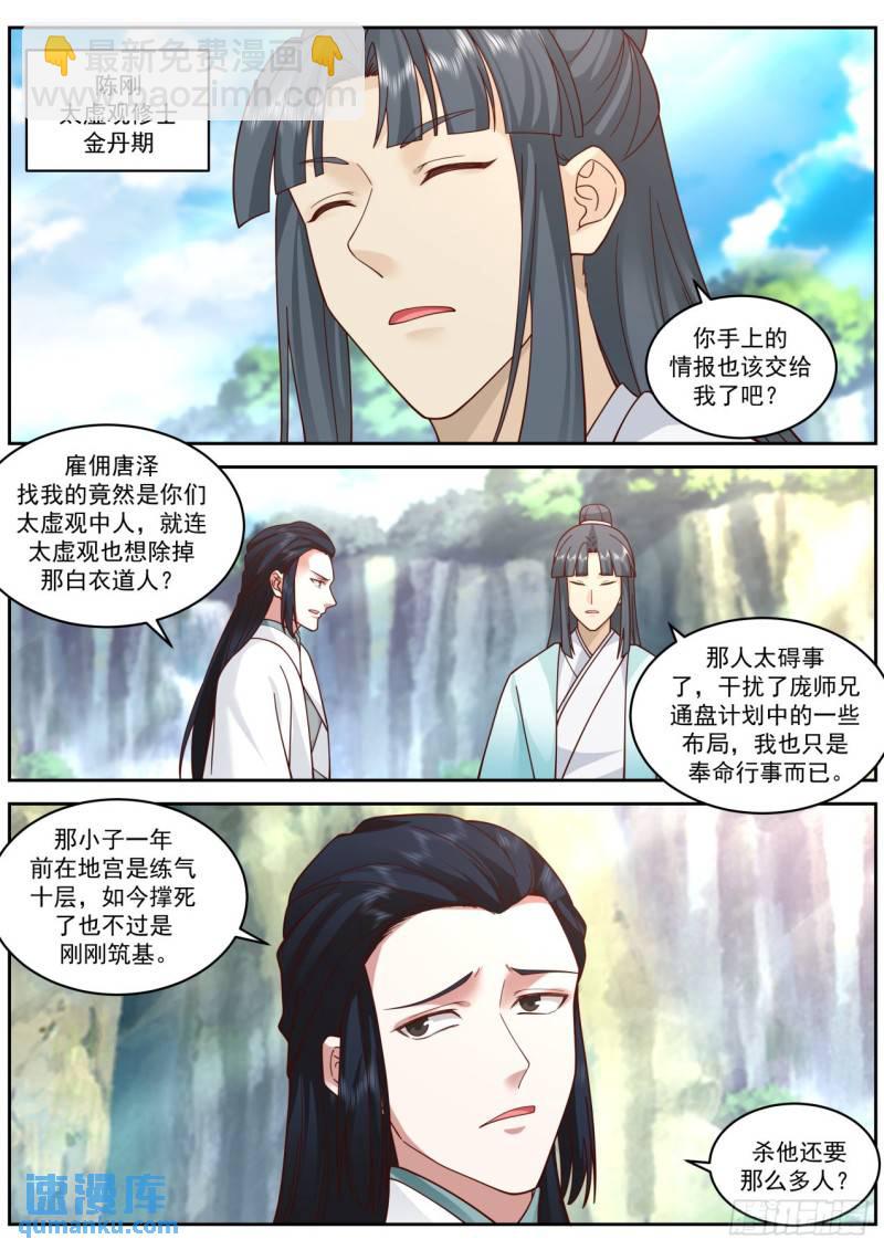 壹佰贰拾贰-老底被揭-第123话