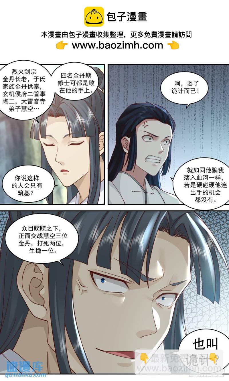 壹佰贰拾贰-老底被揭-第123话