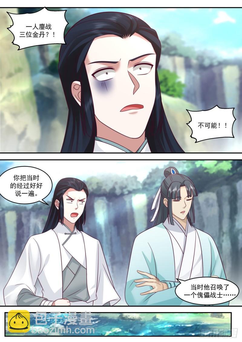 壹佰贰拾贰-老底被揭-第123话