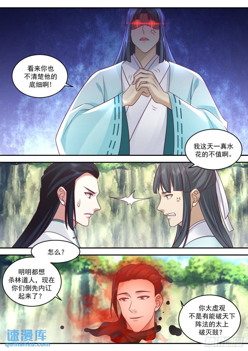 壹佰贰拾贰-老底被揭-第123话