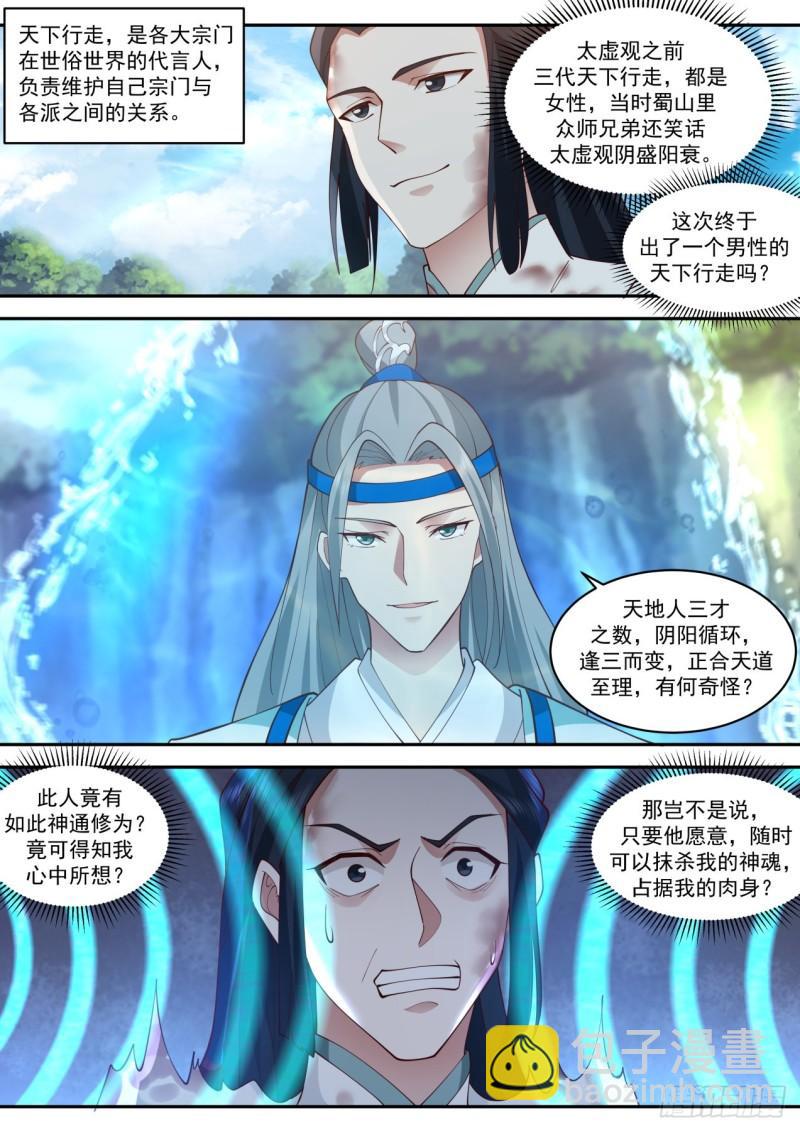 壹佰贰拾贰-老底被揭-第123话