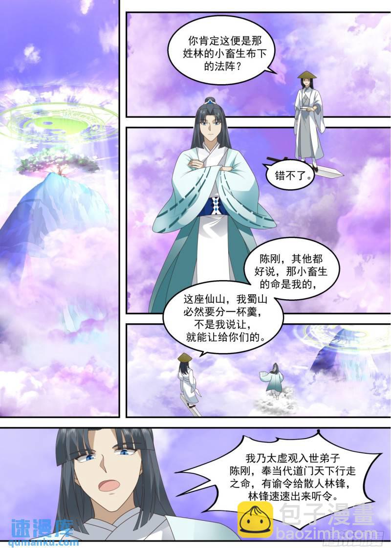 壹佰贰拾肆-齐聚玉京山-第125话