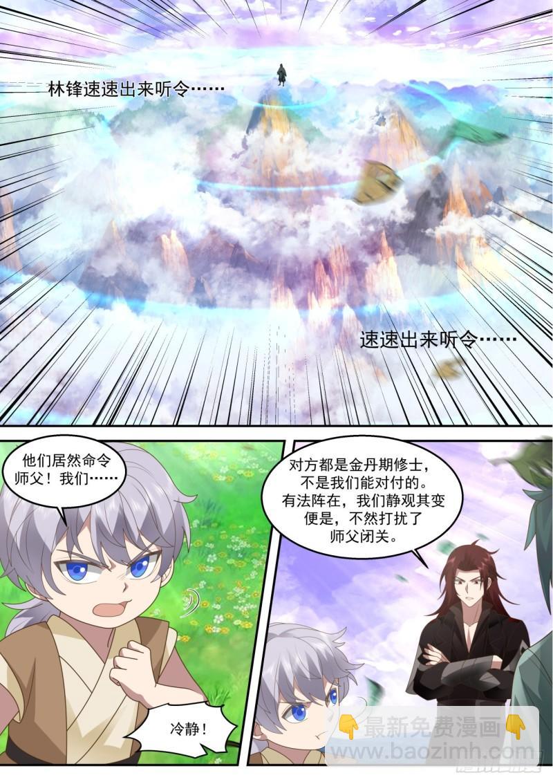 壹佰贰拾肆-齐聚玉京山-第125话